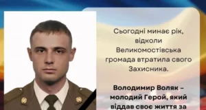 Річниця загибелі захисника Володимира Воляка з Двірців