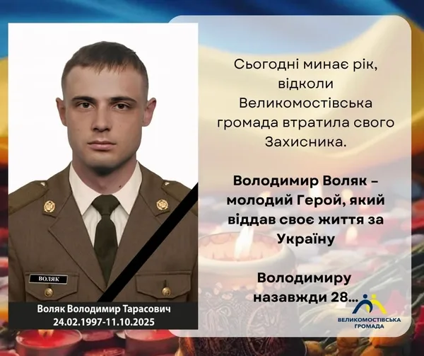image Річниця загибелі захисника Володимира Воляка з Двірців