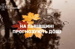 На Львівщині 11 жовтня місцями прогнозують значні дощі На Львівщині 11 жовтня місцями прогнозують значні дощі