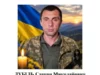 Турківська громада 12 жовтня зустріне загиблого військового Степана Дубіля