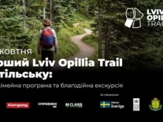 У Стільську відбудеться перший Lviv Opillia Trail з благодійною підтримкою ветеранів