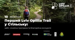 У Стільську відбудеться перший Lviv Opillia Trail з благодійною підтримкою ветеранів