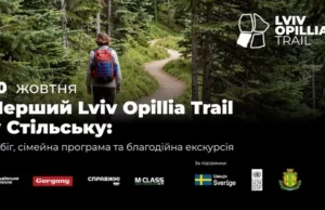 У Стільську відбудеться перший Lviv Opillia Trail з благодійною підтримкою ветеранів