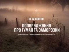 На Львівщині 13–14 жовтня прогнозують тумани та заморозки