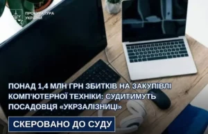 Посадовця «Укрзалізниці» на Львівщині судитимуть за збитки на закупівлі комп’ютерів Посадовця «Укрзалізниці» на Львівщині судитимуть за збитки на закупівлі комп’ютерів