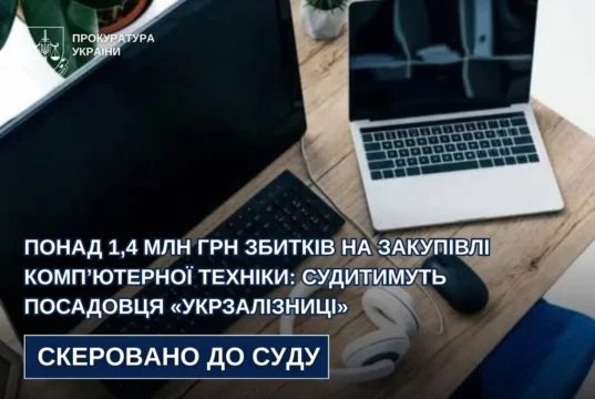 Посадовця «Укрзалізниці» на Львівщині судитимуть за збитки на закупівлі комп’ютерів