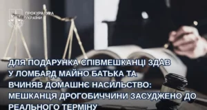 Мешканця Дрогобицького району засудили за крадіжку майна батька та домашнє насильство