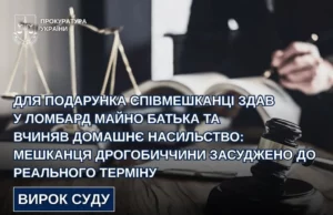 Мешканця Дрогобицького району засудили за крадіжку майна батька та домашнє насильство
