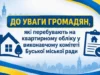 У Буську розпочалася перереєстрація громадян на квартирному обліку У Буську розпочалася перереєстрація громадян на квартирному обліку
