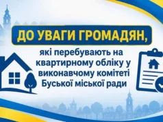 У Буську розпочалася перереєстрація громадян на квартирному обліку У Буську розпочалася перереєстрація громадян на квартирному обліку