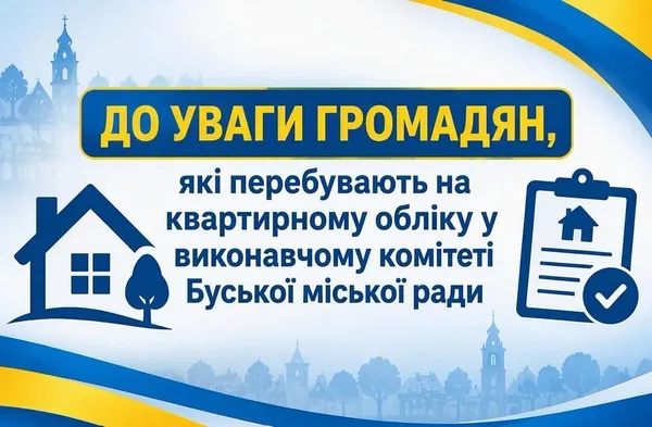 image У Буську розпочалася перереєстрація громадян на квартирному обліку