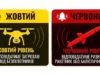 В Україні вводять дворівневу систему сигналів повітряної тривоги