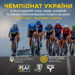 Чемпіонат України з багатоденної шосейної гонки прийме Львівщина