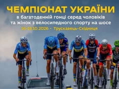 Чемпіонат України з багатоденної шосейної гонки прийме Львівщина Чемпіонат України з багатоденної шосейної гонки прийме Львівщина
