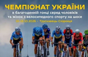 Чемпіонат України з багатоденної шосейної гонки прийме Львівщина