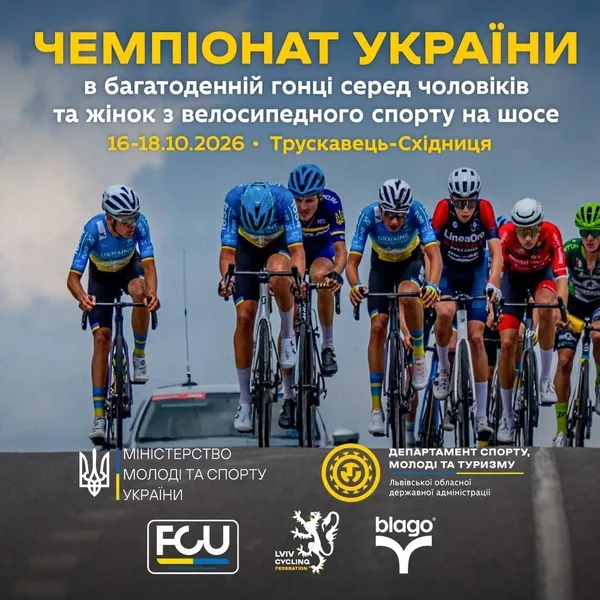 image Чемпіонат України з багатоденної шосейної гонки прийме Львівщина