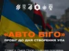 У Радехові 14 жовтня зустрінуть Біго-Авто-пробіг Львів – Житомир