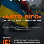 У Радехові 14 жовтня зустрінуть Біго-Авто-пробіг Львів – Житомир