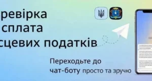 У громаді запрацював онлайн-сервіс для перевірки та сплати місцевих податків