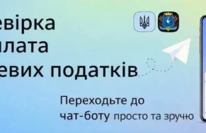 У громаді запрацював онлайн-сервіс для перевірки та сплати місцевих податків У громаді запрацював онлайн-сервіс для перевірки та сплати місцевих податків