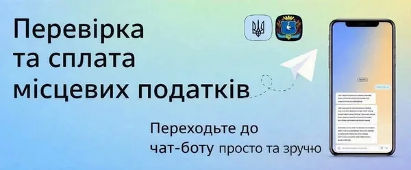 У громаді запрацював онлайн-сервіс для перевірки та сплати місцевих податків