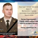 У Двірцях вшанували пам’ять захисника України Петра Рудовського