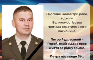 У Двірцях вшанували пам’ять захисника України Петра Рудовського