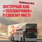 Мобільний донорський хаб «Теплокровні» вперше приїде до Стрия