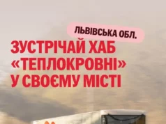 Мобільний донорський хаб «Теплокровні» вперше приїде до Стрия