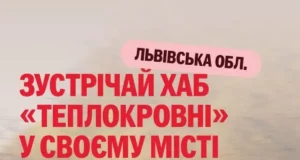 Мобільний донорський хаб «Теплокровні» вперше приїде до Стрия