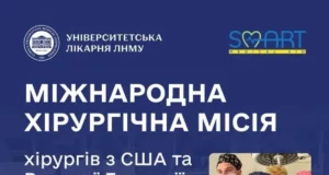 В Університетській лікарні відбудеться міжнародна благодійна місія хірургів із США та Великої Британії