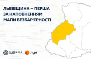 Львівщина лідирує в Україні за кількістю локацій на Мапі безбар’єрності Львівщина лідирує в Україні за кількістю локацій на Мапі безбар’єрності