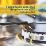 22 жовтня у Городку тимчасово припинять газопостачання на кількох вулицях
