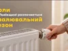 На Львівщині визначили умови старту опалювального сезону