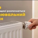 На Львівщині визначили умови старту опалювального сезону