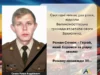 Друга річниця загибелі Романа Сенюка з Великих Мостів