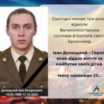 Три роки з дня загибелі захисника Івана Долецького з Великих Мостів