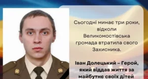 Три роки з дня загибелі захисника Івана Долецького з Великих Мостів
