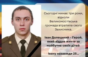 Три роки з дня загибелі захисника Івана Долецького з Великих Мостів