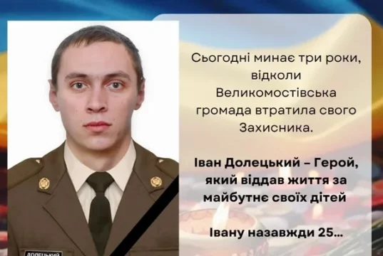 Три роки з дня загибелі захисника Івана Долецького з Великих Мостів