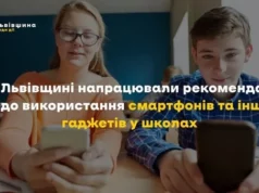 (Українська) На Львівщині розробили рекомендації щодо використання гаджетів у школах На Львівщині розробили рекомендації щодо використання гаджетів у школах