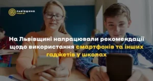 На Львівщині розробили рекомендації щодо використання гаджетів у школах