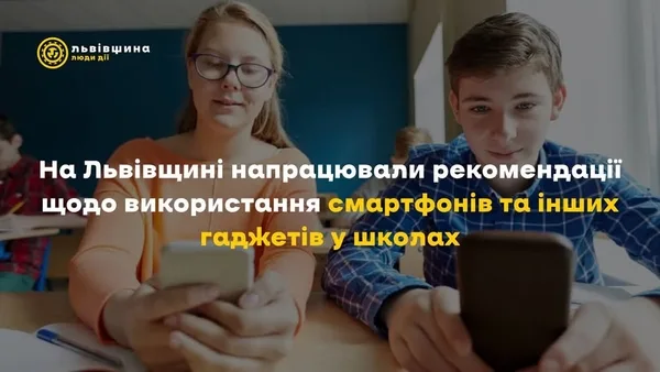 image На Львівщині розробили рекомендації щодо використання гаджетів у школах