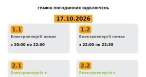 Графік вимкнень світла на 17 жовтня оновили станом на 10:04