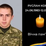 У Стрию попрощаються із загиблим воїном Русланом Корягою