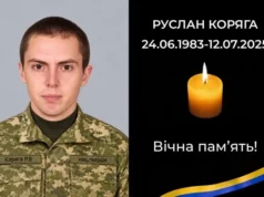 (Українська) У Стрию попрощаються із загиблим воїном Русланом Корягою У Стрию попрощаються із загиблим воїном Русланом Корягою