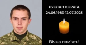 У Стрию попрощаються із загиблим воїном Русланом Корягою