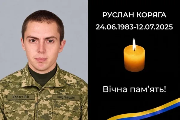 image У Стрию попрощаються із загиблим воїном Русланом Корягою