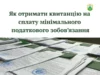 У ЦНАПі Славської селищної ради видають квитанції для сплати мінімального податкового зобов’язання за 2025 рік У ЦНАПі Славської селищної ради видають квитанції для сплати мінімального податкового зобов’язання за 2025 рік