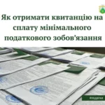 У ЦНАПі Славської селищної ради видають квитанції для сплати мінімального податкового зобов’язання за 2025 рік
